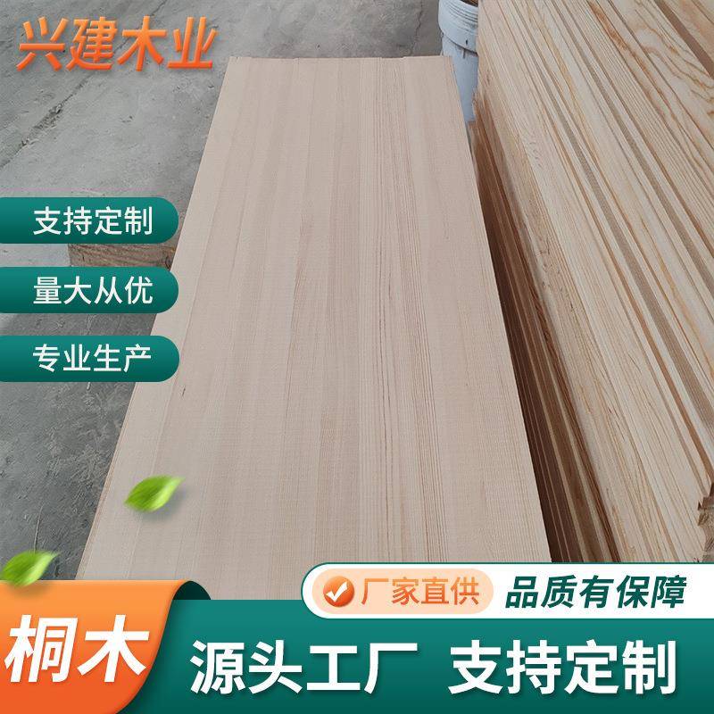 工厂直销桐木直拼板桌面整张木板门芯板实木家具抽屉板配件
