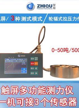 LF多功能触屏高精度拉压力校准仪测力仪推拉力计轮辐式0-50T