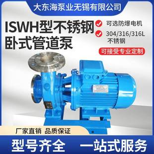 离心清水管道增压泵不锈钢大流量耐高温循环水管道 ISWH不锈钢卧式