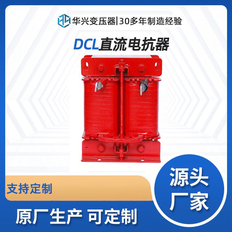 厂家直销平波电抗器变频器配套电抗器PK单相电抗器