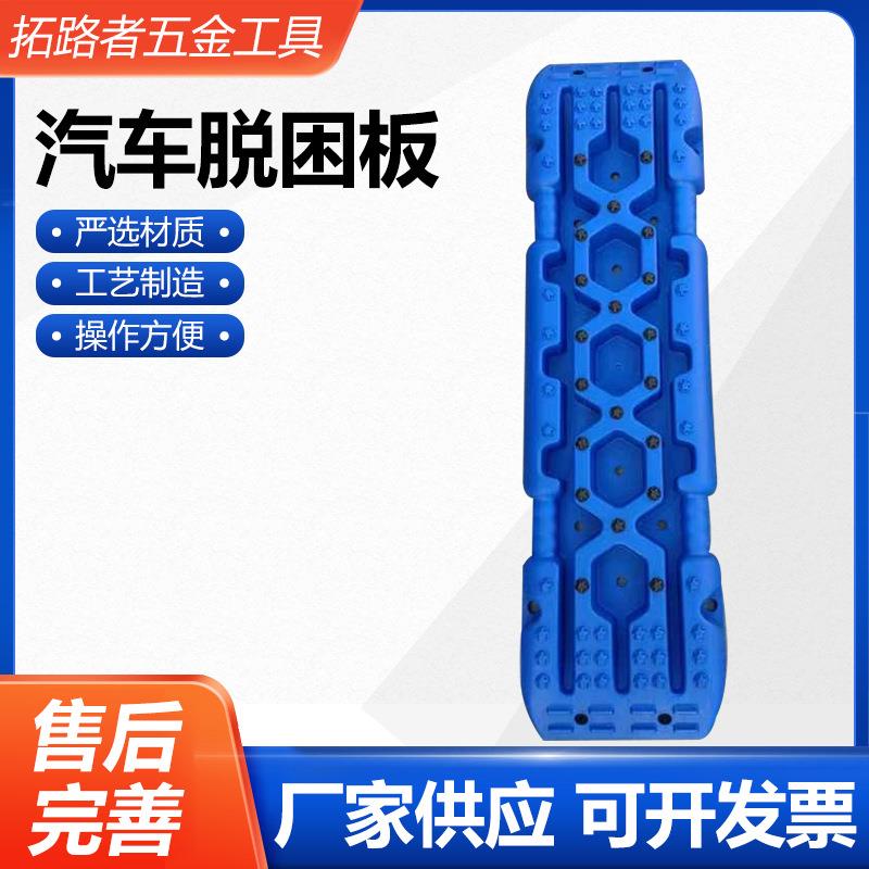汽车脱困板防滑板户外防滑防沙板雪地泥地自救防陷板短款牵引板