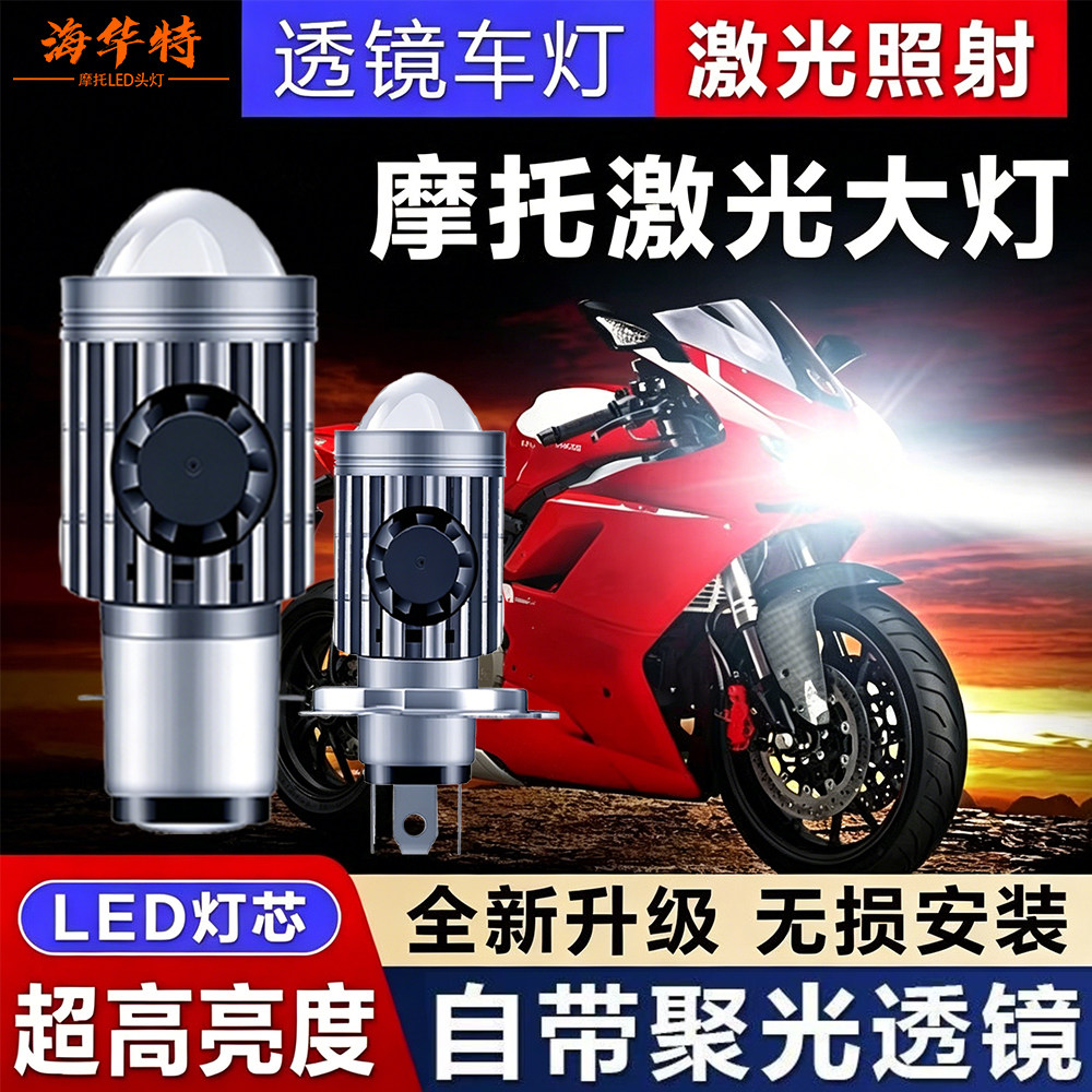 适用豪爵铃木USR125摩托车LED大灯改装H4鱼眼透镜远近光一体灯泡