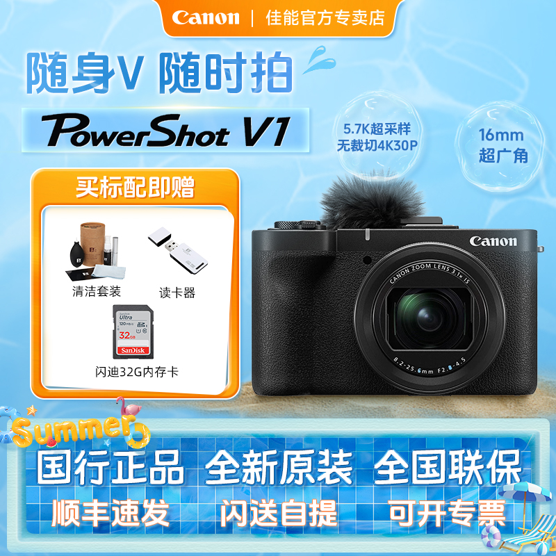 佳能PowerShotV1数码相机