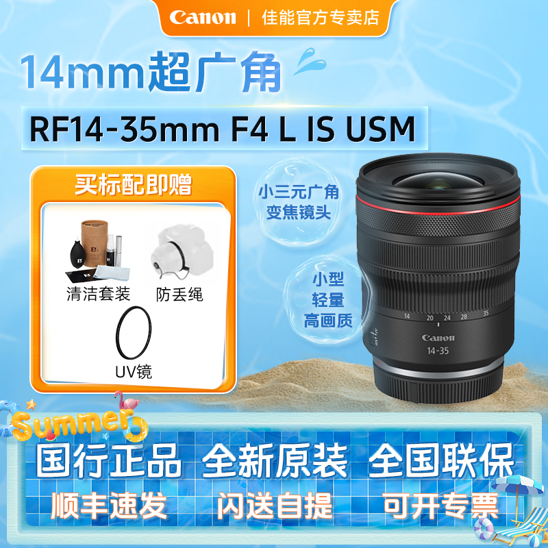 佳能RF14-35mm广角变焦微单镜头
