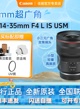 佳能RF14-35mm F4 L IS USM 超广角广角变焦微单镜头适用R5/62/8
