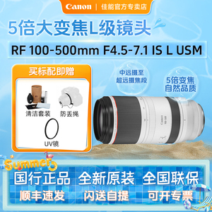 佳能RF 100-500mm F/4.5-7.1L IS USM 超长焦微单镜头适用R5/R2/8