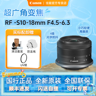 F4.5 6.3 佳能RF 18mm STM超广角变焦微单镜头适用R62 S10
