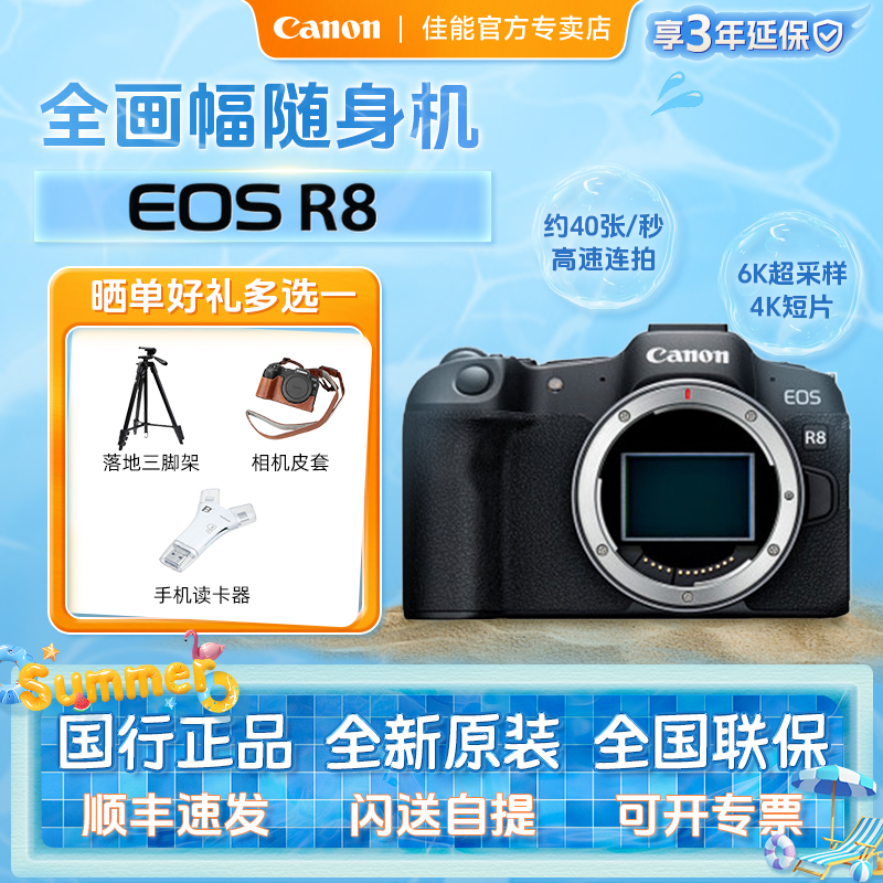 佳能EOSR84K视频高速连拍摄像