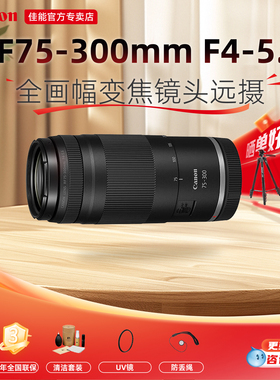 佳能RF75-300mm F4-5.6微单镜头全画幅变焦镜头远摄75300