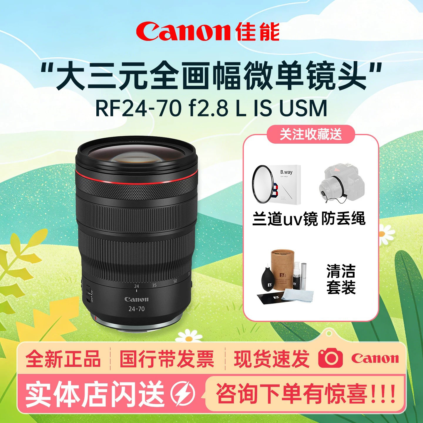 佳能RF24-70mmf2.8L微单镜头