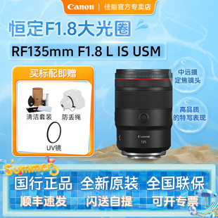 F1.8 USM中远摄大光圈微单镜头适用R3 R62 佳能RF135mm
