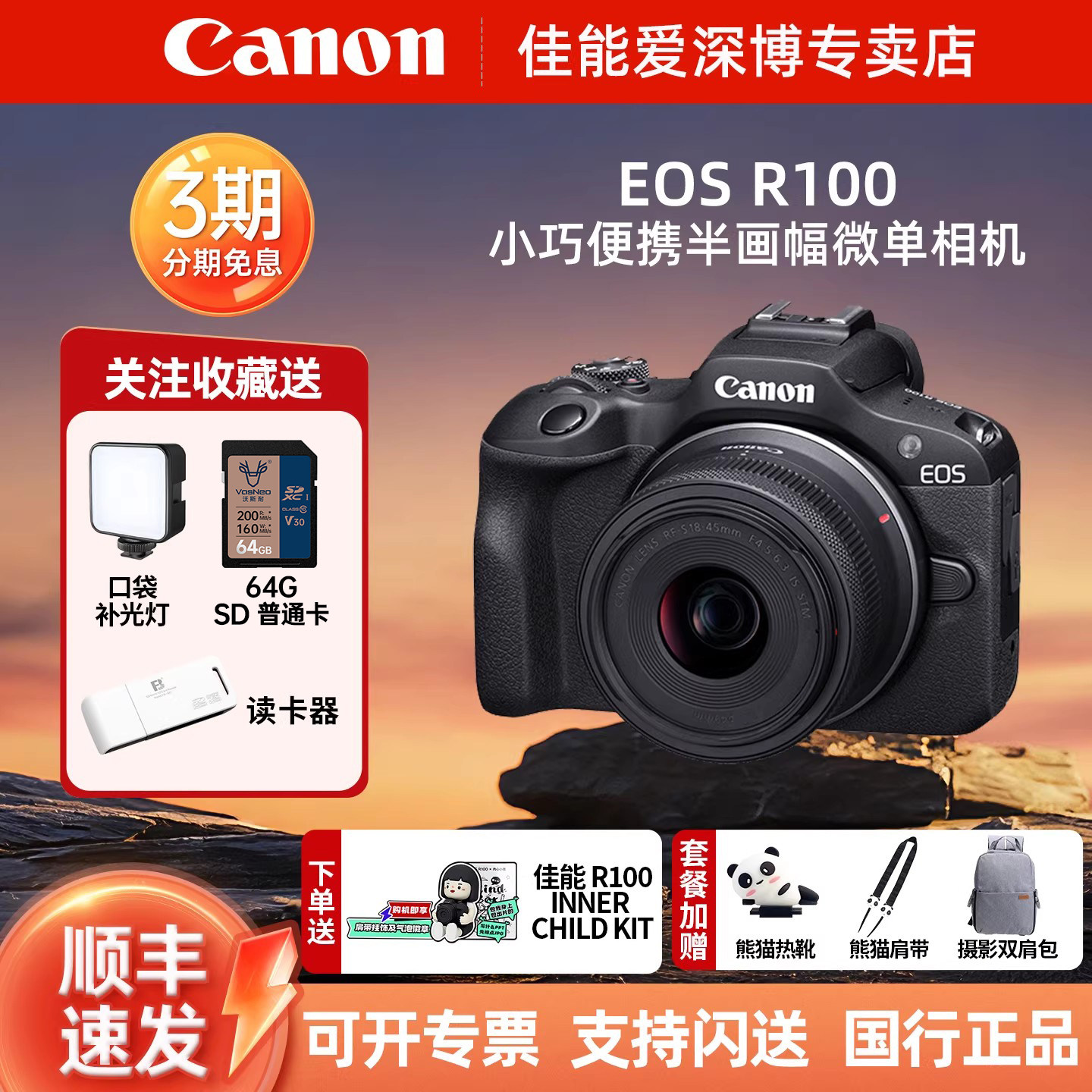 【3期免息】佳能R100微单数码相机学生入门家用旅游视频vlog摄影