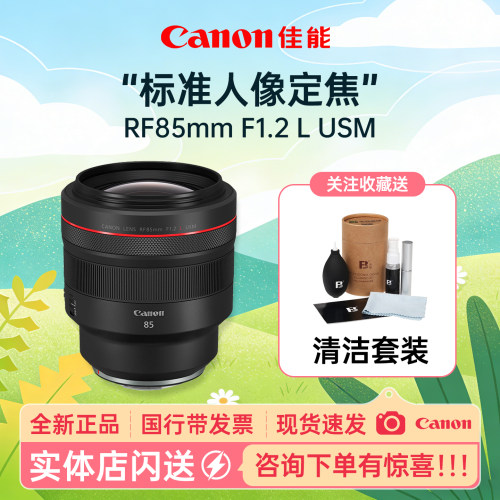 佳能RF85mmF1.2L标准人像镜头