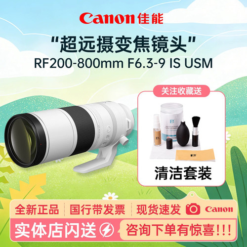 佳能RF200-800mmF6.3-9ISUSM
