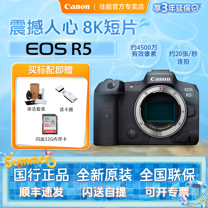 Canon/佳能EOSR5微单数码相机