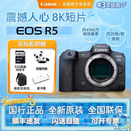 Canon/佳能EOSR5微单数码相机