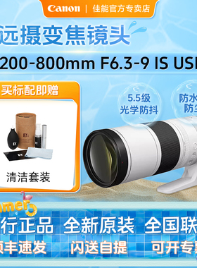 佳能（Canon） RF200-800mm F6.3-9 IS USM 超远摄变焦镜头