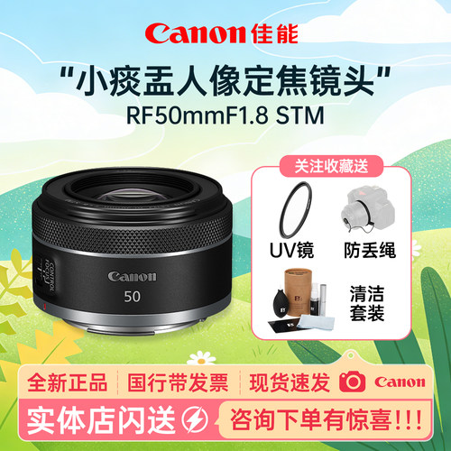 佳能RF50mmF1.8小痰盂微单镜头