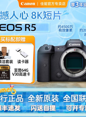 Canon /佳能EOS R5 微单数码相机全画幅专业 Vlog相机8K视频拍摄