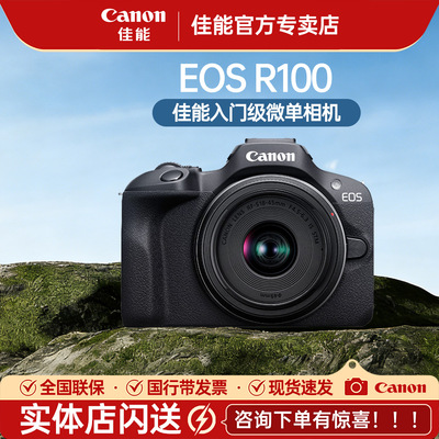 佳能R100微单相机学生入门旅游