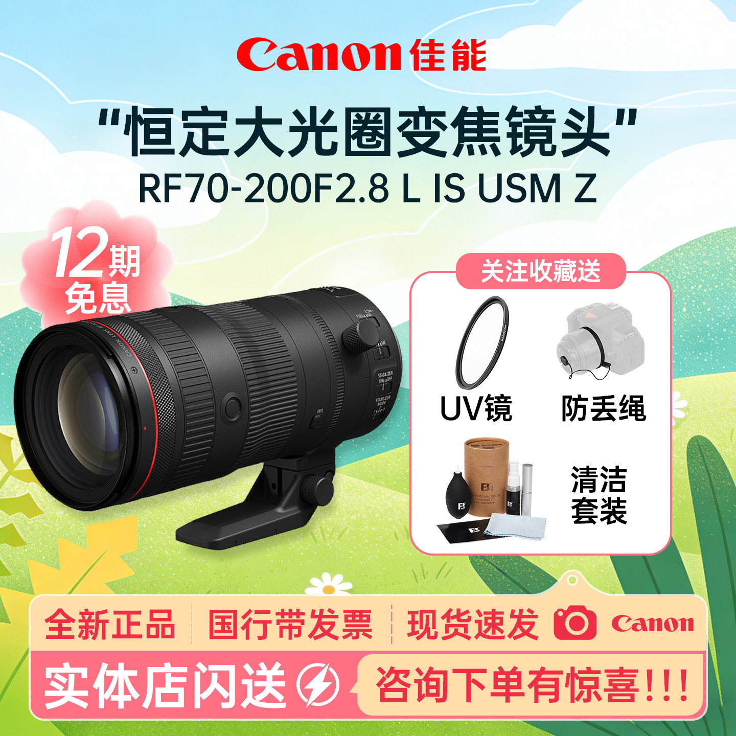 佳能RF70-200mm远摄微单镜头