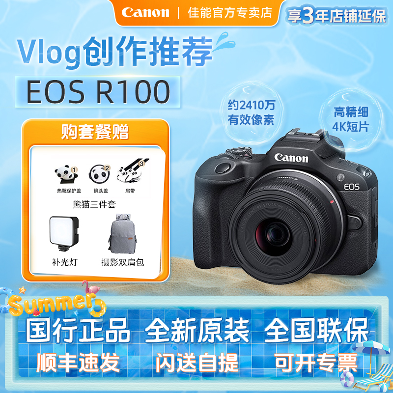 佳能R100微单数码相机