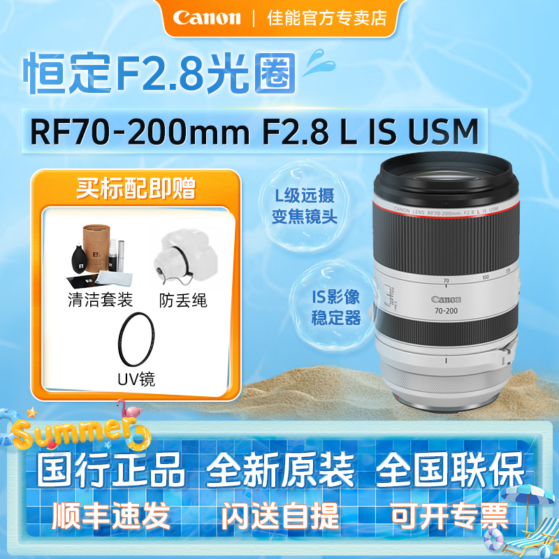 佳能RF70-2002.8微单镜头