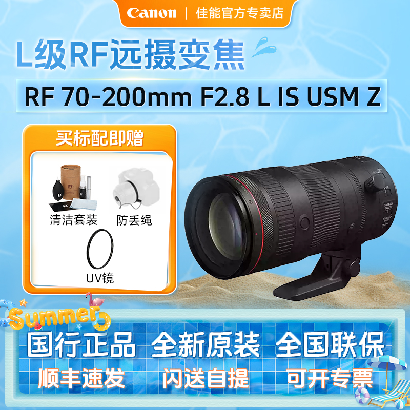 佳能RF70-200mm远摄微单镜头