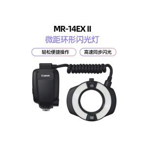 14EX 佳能 微距环形闪光灯 Canon