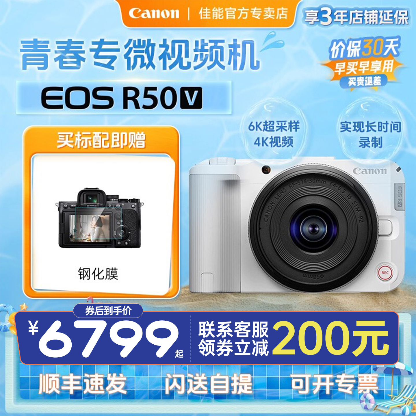 佳能R50V微单数码相机