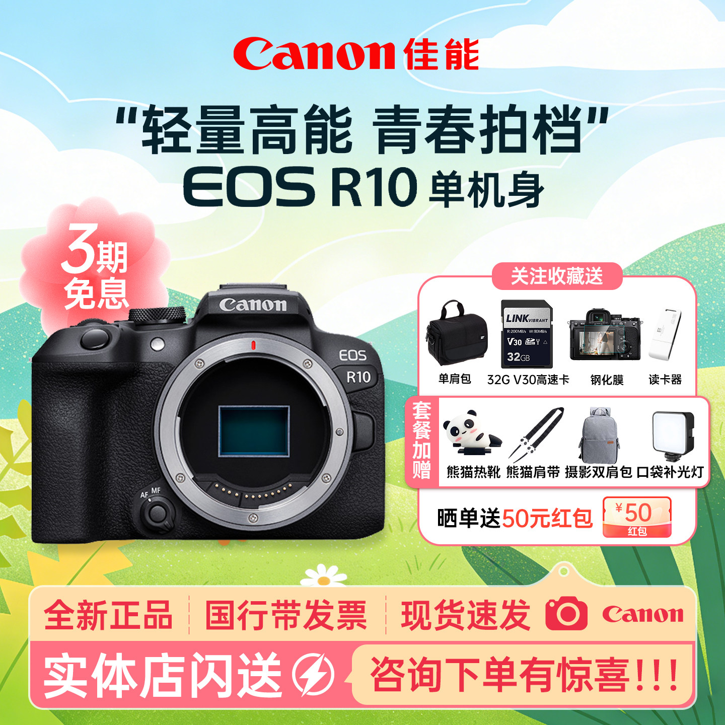 佳能R10微单数码相机学生入门家用旅游Vlog视频4K摄影摄影照