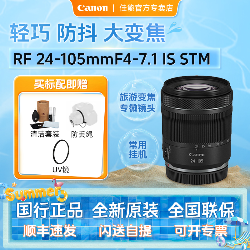 佳能RF24-105mmISSTM变焦镜头