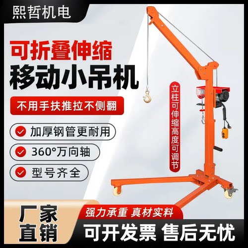 起重吊装移动小吊机手推