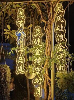 新款古诗词灯串文字灯串户外防水发光字网红对联氛围唐诗灯串