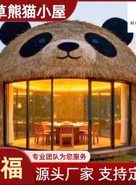 户外景观艺术茅草小屋特色餐厅凉亭定制景区网红打卡点茅草厂家