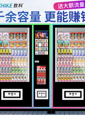 全自动自动贩卖机智能自助售卖机24小时扫码商用零食饮料无人贩卖