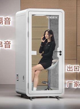 小型电话亭隔音房家用录音棚办公室隔音舱隔音仓移动直播间静音舱