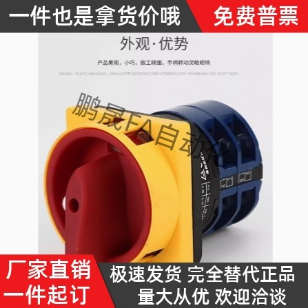 ZHB01-2-10/16/25/32 ZHB01-3-16/25/32/40/63 主令电源开关