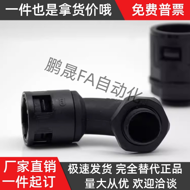 波纹管快速接头-弯头型 BWB-10-13-15.8-18.5-21.2-25-28.5