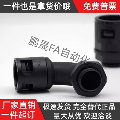 波纹管快速接头-弯头型 BWB-10-13-15.8-18.5-21.2-25-28.5