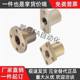 梯形丝杆铜螺母MTSPFR MTSPFL MTSPNR10 12 14 16 20 22 25 28 32
