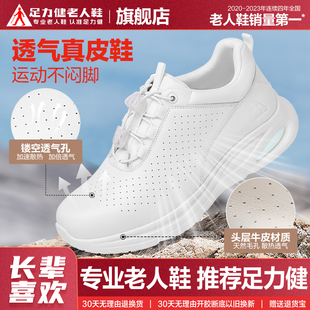 足力健女鞋 官方旗舰店白色皮鞋 女真皮软不累脚牛皮软底闰月妈妈鞋
