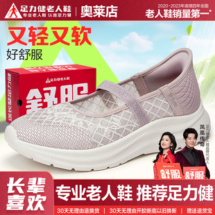 中老年舒适不累脚 足力健老人鞋 官方旗舰店正品 夏季 透气网面妈妈鞋