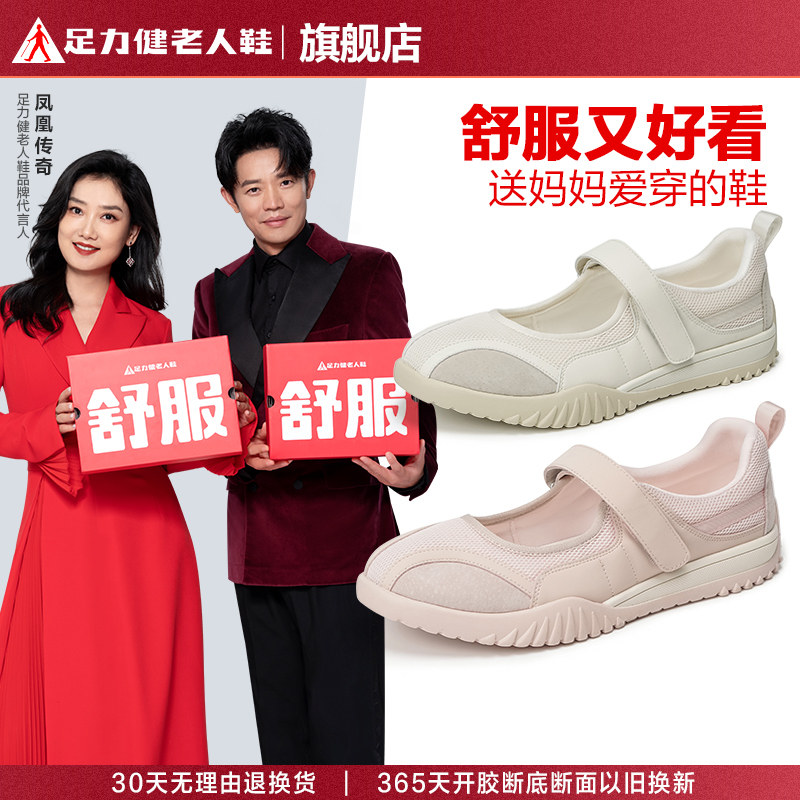 足力健女鞋官方旗舰店正品银色玛丽珍鞋女单鞋中老年年轻款妈妈鞋,女鞋,玛丽珍鞋,淘宝优惠券,粉丝福利购,淘宝优惠卷