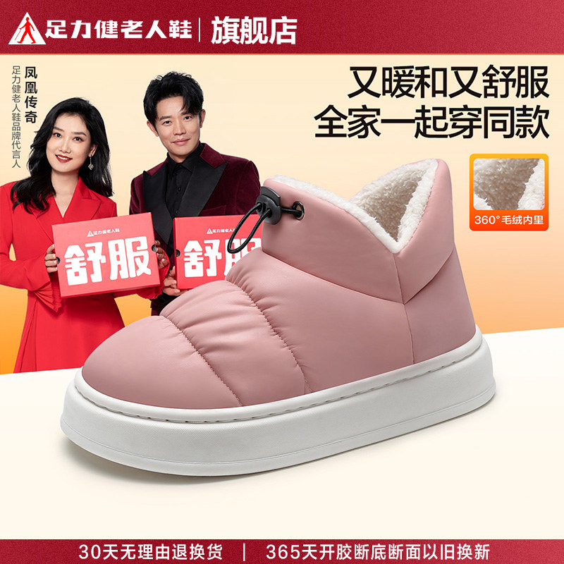足力健老人鞋加绒保暖冬季棉拖