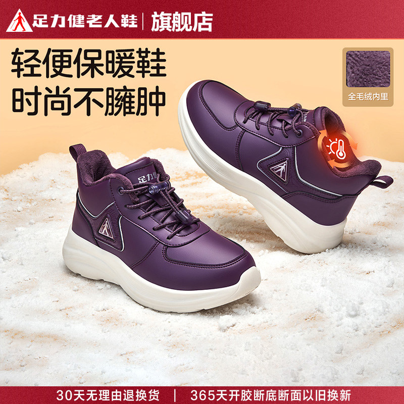 足力健老人鞋官方旗舰店妈妈棉鞋女加绒保暖鞋冬季东北软底运动鞋