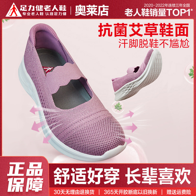 足力健老人鞋艾草网面夏季女布鞋老太太奶奶鞋妈妈鞋软底软面舒适