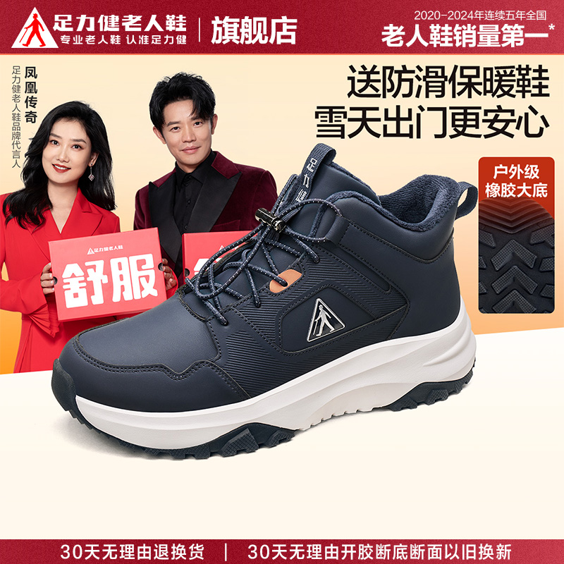足力健老人鞋加厚保暖棉鞋