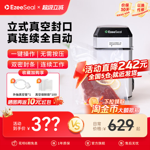 ezeeseal立式抽真空保鲜封口机