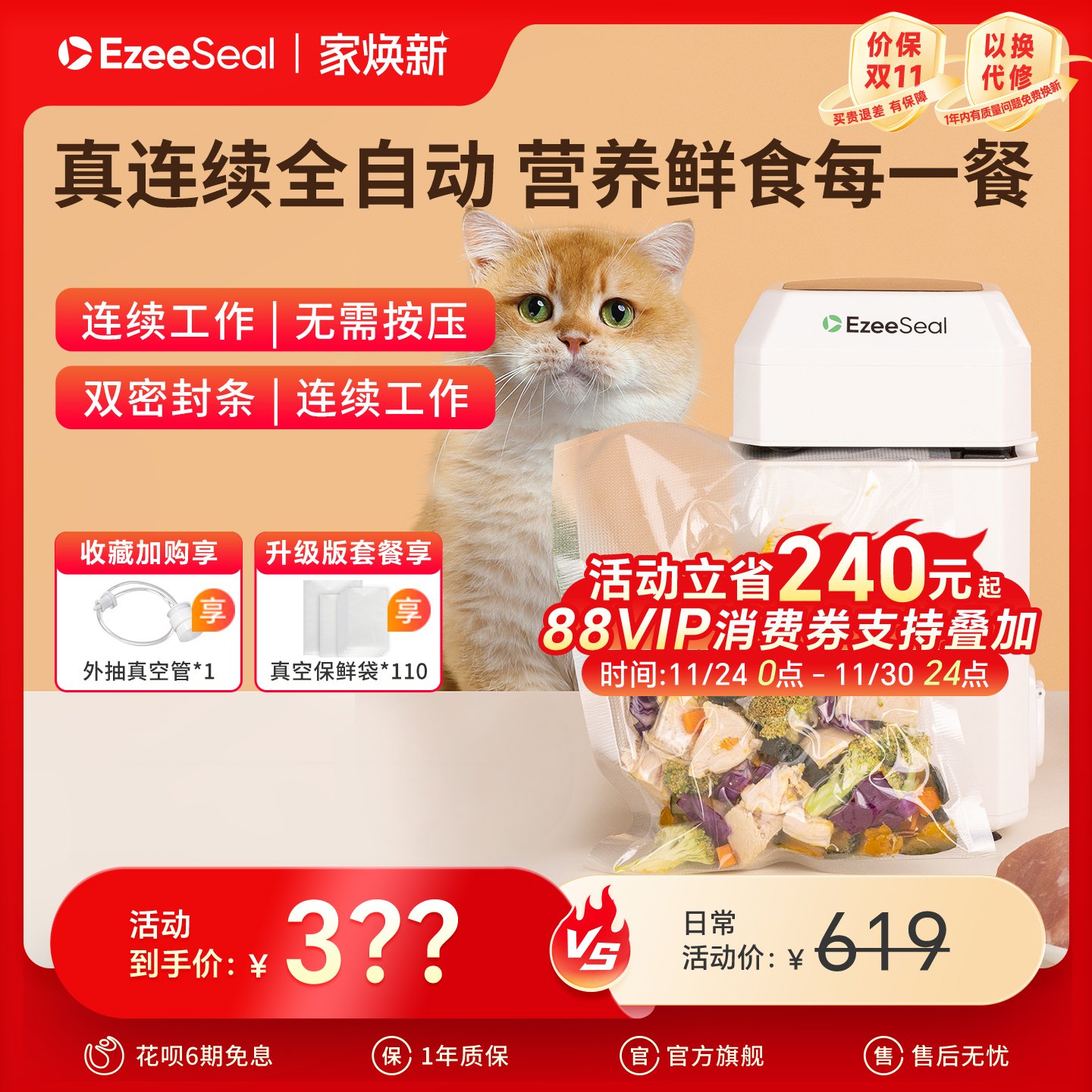 EzeeSeal自动家用小型真空封口机